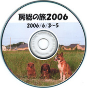 2006boso.jpg